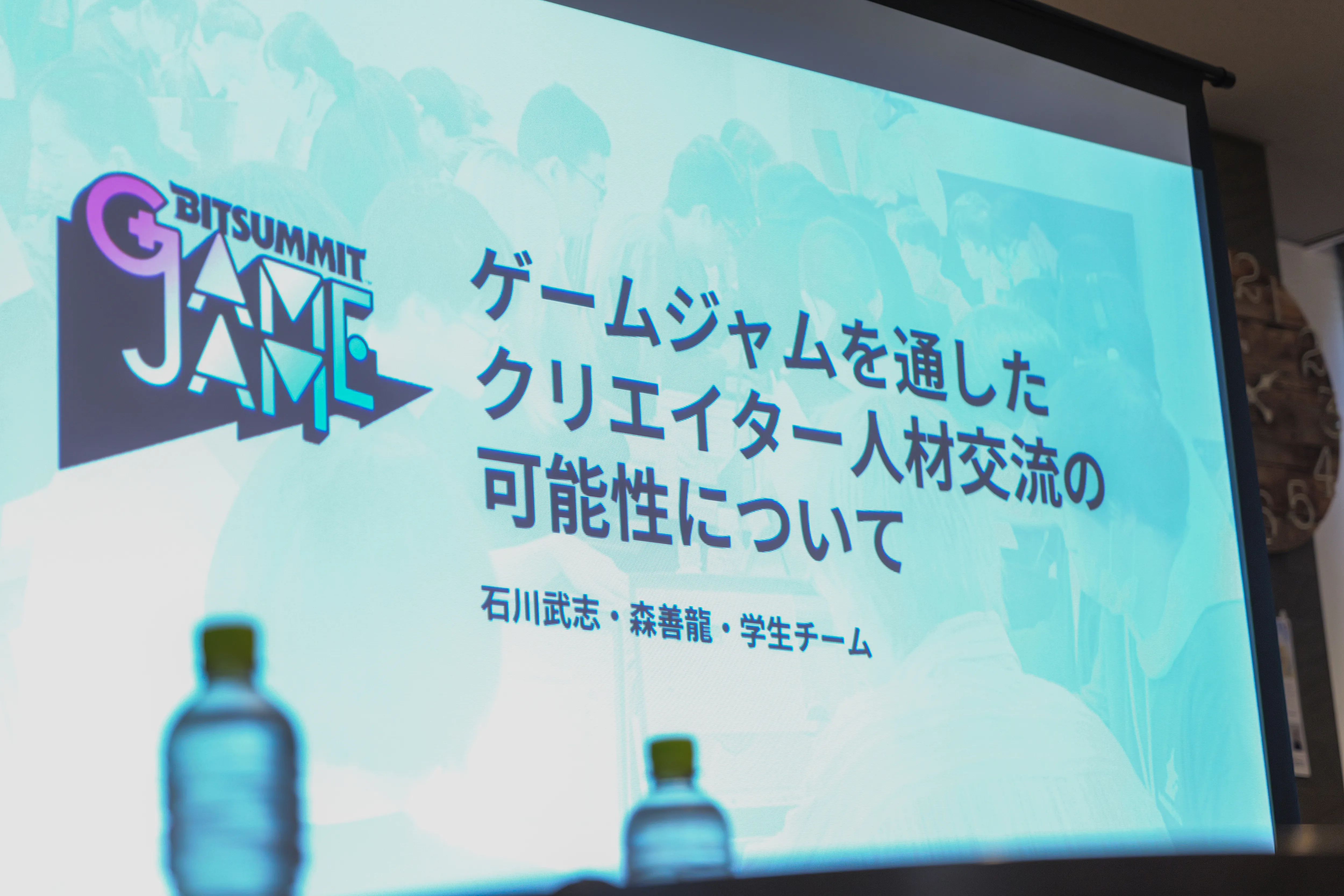 ゲームジャムを通したクリエイター人材交流の可能性についてプロジェクター画面